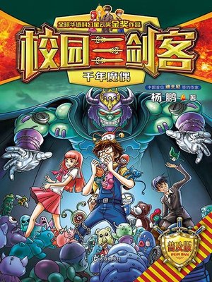 cover image of 千年魔偶